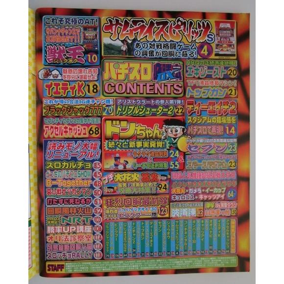 パチスロ必勝本DX 2001年3月号【攻略法雑誌】1 辰巳出版 ディー