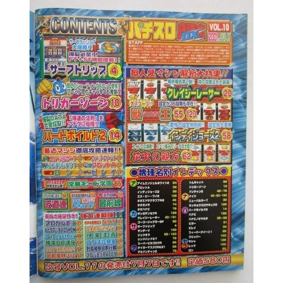 ※※ パチスロ必勝本DX　2001年7月号【攻略法雑誌】1　辰巳出版　ハードボイルド ニューパルサーT インディージョーズ ゴーゴージャグラー |  | 01