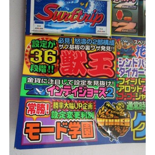 ※※ パチスロ必勝本DX　2001年7月号【攻略法雑誌】1　辰巳出版　ハードボイルド ニューパルサーT インディージョーズ ゴーゴージャグラー |  | 02