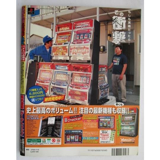 ※※ パチスロ必勝本DX　2001年7月号【攻略法雑誌】1　辰巳出版　ハードボイルド ニューパルサーT インディージョーズ ゴーゴージャグラー |  | 03