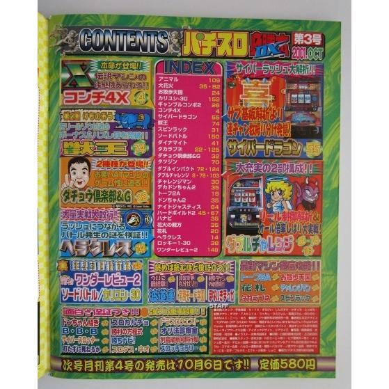 ※※ パチスロ必勝本DX　2001年10月号【攻略法雑誌】1　獣王 サイバードラゴン 宝船 花札 トーフ 裏物.ワンダーレビュー カリユシ |  | 01