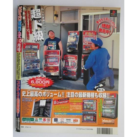 ※※ パチスロ必勝本DX　2001年10月号【攻略法雑誌】1　獣王 サイバードラゴン 宝船 花札 トーフ 裏物.ワンダーレビュー カリユシ |  | 02