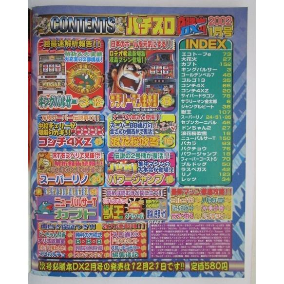 ※※ パチスロ必勝本DX　2002年1月号【攻略法雑誌】1　金太郎 キングパルサー ラスベガス バカラ 獣王 裏物/カブト ニューパルサーT |  | 01