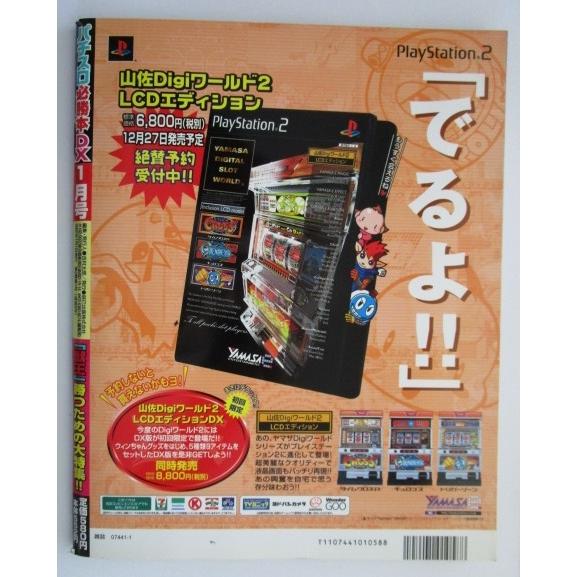 ※※ パチスロ必勝本DX　2002年1月号【攻略法雑誌】1　金太郎 キングパルサー ラスベガス バカラ 獣王 裏物/カブト ニューパルサーT |  | 02