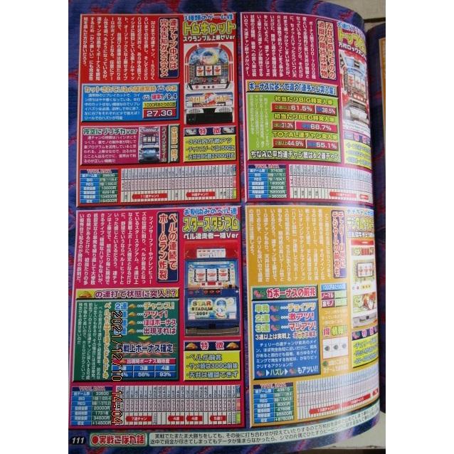 ※※ パチスロ必勝本DX　2002年2月号【攻略法雑誌】1　釣りキチ三平 ダブルフェイス 裏物/スーパーリノ 大花火 ハイシオ ワンダー |  | 09