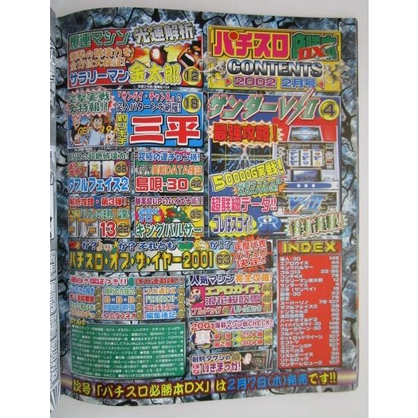 ※※ パチスロ必勝本DX　2002年2月号【攻略法雑誌】1　釣りキチ三平 ダブルフェイス 裏物/スーパーリノ 大花火 ハイシオ ワンダー |  | 02