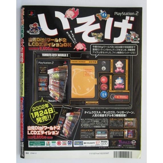 ※※ パチスロ必勝本DX　2002年2月号【攻略法雑誌】1　釣りキチ三平 ダブルフェイス 裏物/スーパーリノ 大花火 ハイシオ ワンダー |  | 03