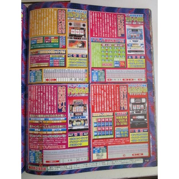 ※※ パチスロ必勝本DX　2002年2月号【攻略法雑誌】1　釣りキチ三平 ダブルフェイス 裏物/スーパーリノ 大花火 ハイシオ ワンダー |  | 06