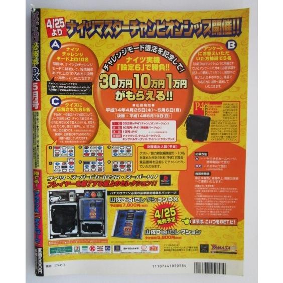 ※※ パチスロ必勝本DX　2002年5月号【攻略法雑誌】1　ハウンドドグ アラジンA タイムパーク 一撃帝王 ハイパーリミックス 裏物 |  | 02