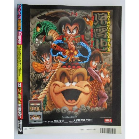 ※※ パチスロ必勝本　1999年10月号【攻略法雑誌】4　コア 仮面ライダーレッドローズ 裏物/チェリーキューブ リズムボーイズ ヒート |  | 02