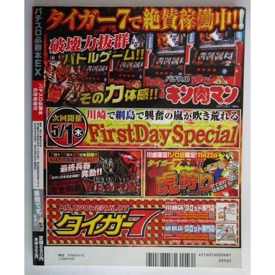 ※※ パチスロ必勝本EX　2008年6月号増刊【攻略法雑誌】5　キン肉マン リングのかけろ 楽シーサー デビルメイクライ 天下無敵 2027 |  | 01
