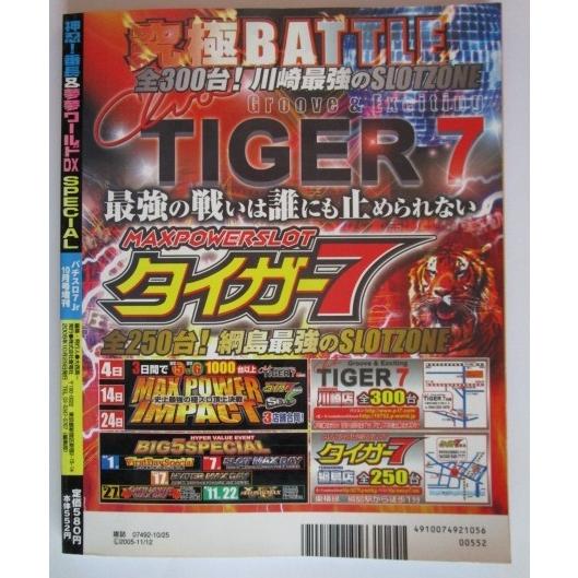 ※※ パチスロスペシャル　2005/10月号増刊【攻略法雑誌】7　蒼竜社　押忍番長＆夢夢ワールドDX　解析データ完全解説 |  | 01