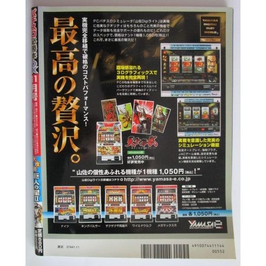 ※※ パチスロ必勝本DX　2004年11月号【攻略法雑誌】2　辰巳出版　十字架 キングオブキングパルサー 主役は銭形 北斗の拳 鉄拳 |  | 01