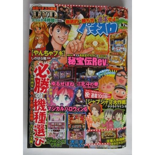 ※※ DVD付たっぷり4時間　2018年7月号　パチスロセブン　蒼竜社【攻略法雑誌】7　必勝の機種選び　不二子 これはゾンビですか 秘宝伝 | 