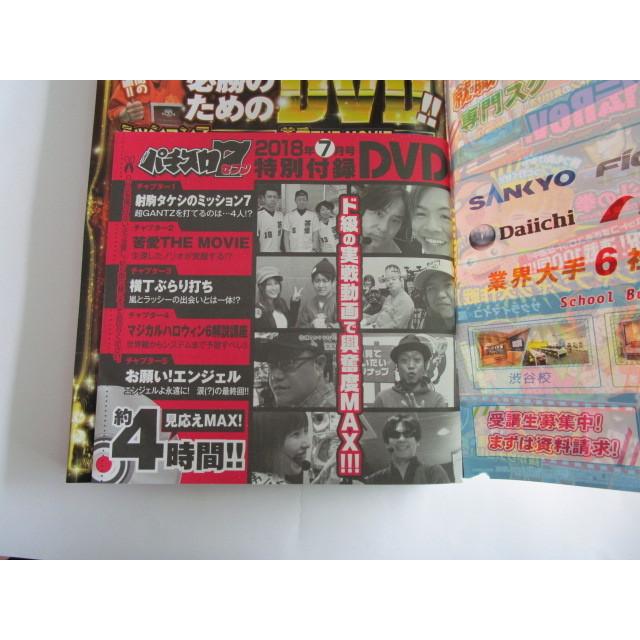 ※※ DVD付たっぷり4時間　2018年7月号　パチスロセブン　蒼竜社【攻略法雑誌】7　必勝の機種選び　不二子 これはゾンビですか 秘宝伝 |  | 01