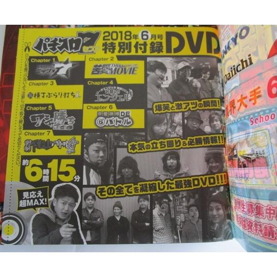 ※※ DVD付6時間15分　2018年6月号　パチスロセブン　蒼竜社【攻略法雑誌】7　ゴールデンな勝ち方を極める　やんちゃブギ |  | 01