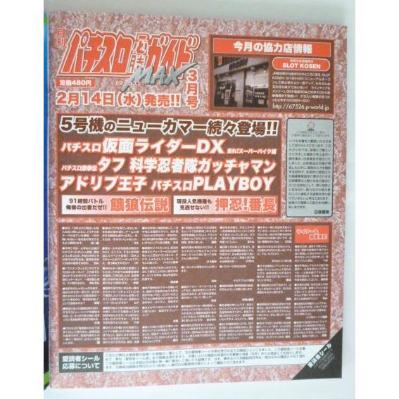 【中古】 パチンコ＆パチスロニッポン 裏モノ特集号/白夜書房/パチンコ必勝ガイド編集部 パチンコ&パチスロニッポン VOL.3 さらば、名機たち[特 (白夜