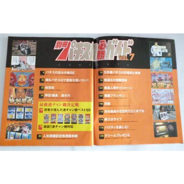 ※※ パチスロ必勝ガイド　2006年9月号　白夜書房【攻略法雑誌】13　秘宝伝　北斗の拳ＳＥ　全解析　最強連チャン機決定戦 |  | 01