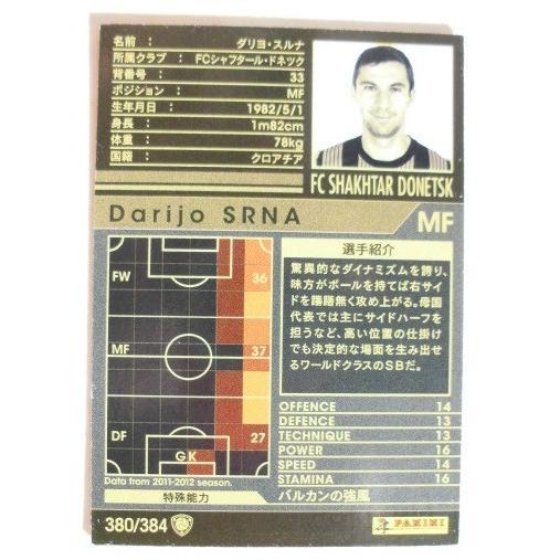 ※※ 380/384 サッカートレカ　WCCF IC 2011-2012 ARSENAL FC【新品/未使用】トレーディングカード　端数ポウント交換で |  | 01