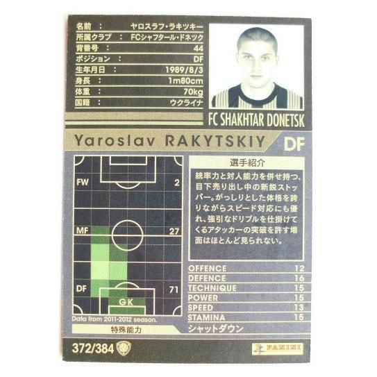 ※※ 372/384 サッカートレカ　WCCF IC 2011-2012 ARSENAL FC【新品/未使用】トレーディングカード　端数ポウント交換で |  | 01