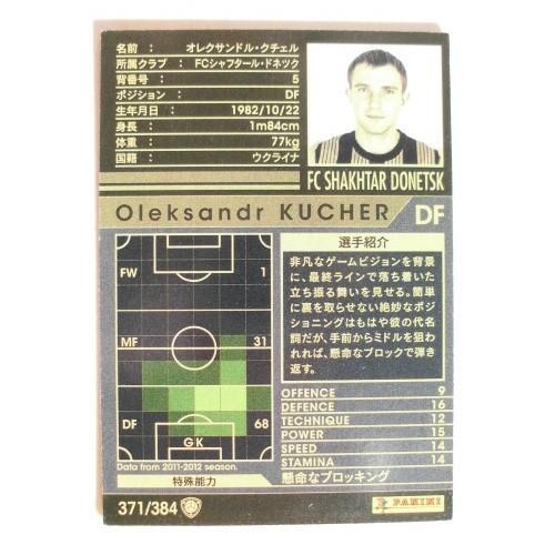 ※※ 371/384 サッカートレカ　WCCF IC 2011-2012 ARSENAL FC【新品/未使用】トレーディングカード　端数ポウント交換で |  | 01