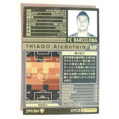 ※※ 299/384 サッカートレカ　WCCF IC 2011-2012 ARSENAL FC【新品/未使用】トレーディングカード　端数ポウント交換で |  | 01