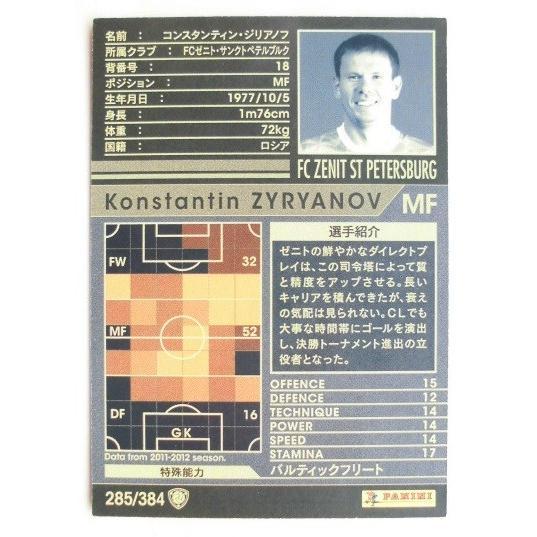 ※※ 285/384 サッカートレカ　WCCF IC 2011-2012 ARSENAL FC【新品/未使用】トレーディングカード　端数ポウント交換で |  | 01