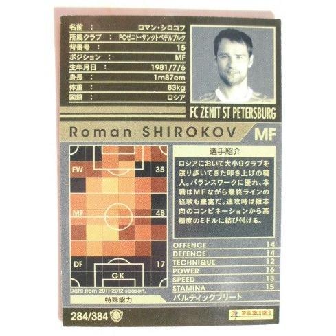 ※※ 284/384 サッカートレカ　WCCF IC 2011-2012 ARSENAL FC【新品/未使用】トレーディングカード　端数ポウント交換で |  | 01