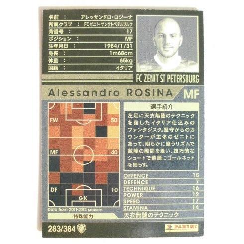 ☆☆　283/384　サッカートレカ　WCCF IC 2011-2012 ARSENAL FC【トレーディングカード】　セガ,SEGA,PANINI |  | 01