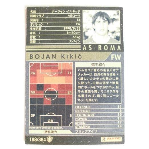 ☆☆　188/384　サッカートレカ　WCCF IC 2011-2012 ARSENAL FC【トレーディングカード】　セガ,SEGA,PANINI |  | 01