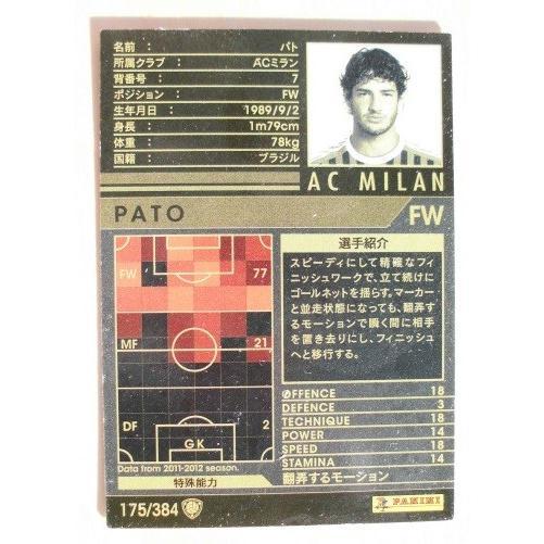☆☆　175/384　サッカートレカ　WCCF IC 2011-2012 ARSENAL FC【トレーディングカード】　セガ,SEGA,PANINI |  | 01