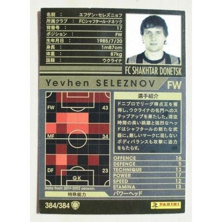 ※※ 384/384 サッカートレカ　WCCF IC 2011-2012 ARSENAL FC【新品/未使用】トレーディングカード　端数ポウント交換で |  | 01