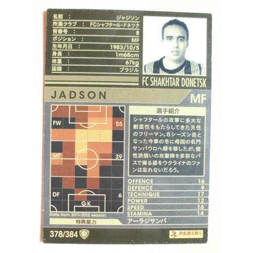 ☆☆　378/384　サッカートレカ　WCCF IC 2011-2012 ARSENAL FC【トレーディングカード】　セガ,SEGA,PANINI |  | 01
