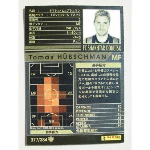 ☆☆　377/384　サッカートレカ　WCCF IC 2011-2012 ARSENAL FC【トレーディングカード】　セガ,SEGA,PANINI |  | 01