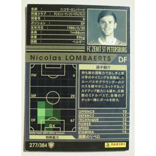 ☆☆　277/384　サッカートレカ　WCCF IC 2011-2012 ARSENAL FC【トレーディングカード】　セガ,SEGA,PANINI |  | 01