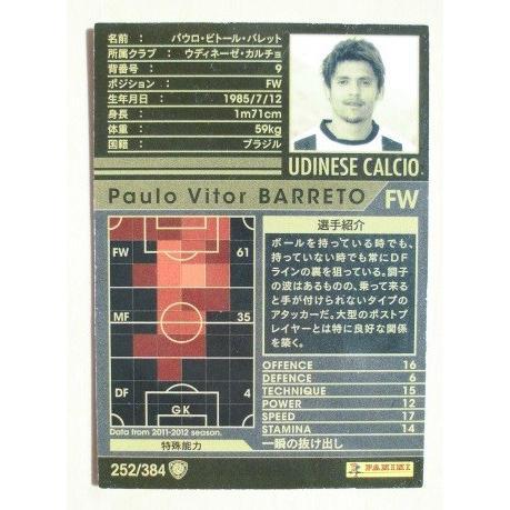 252/384 サッカートレカ WCCF IC 2011-2012 ARSENAL FC【新品/未使用