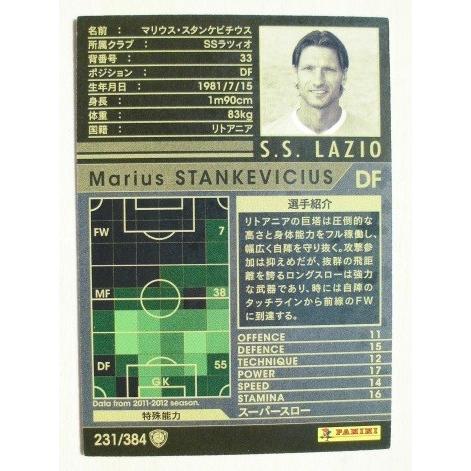 △△ 231/384 サッカートレカ　WCCF IC 2011-2012 ARSENAL FC【新品/未使用】トレーディングカード　端数ポウント交換で｜hollup｜02