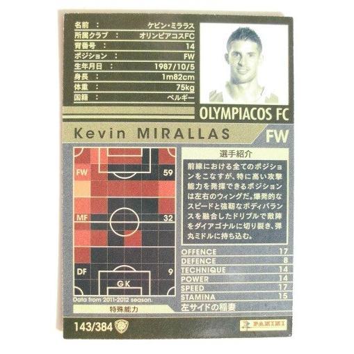 ☆☆　143/384　サッカートレカ　WCCF IC 2011-2012 ARSENAL FC【トレーディングカード】　セガ,SEGA,PANINI |  | 01