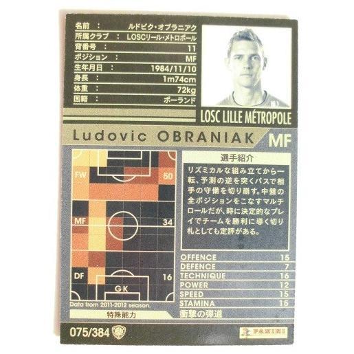 ※※ 075/384 サッカートレカ　WCCF IC 2011-2012 ARSENAL FC【新品/未使用】トレーディングカード　端数ポウント交換で |  | 01