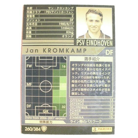 ※※ 260/384　サッカートレカ　lnterconhinental Clubs 2006-2007【新品/未使用】トレーディングカード　端数ポイント交換で |  | 01
