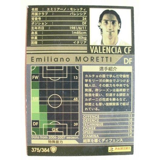 ※※ 375/384　サッカートレカ　lnterconhinental Clubs 2006-2007【新品/未使用】トレーディングカード　端数ポイント交換で |  | 01