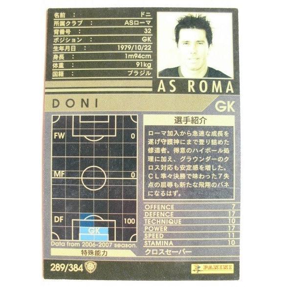 ※※ 289/384　サッカートレカ　lnterconhinental Clubs 2006-2007【新品/未使用】トレーディングカード　端数ポイント交換で |  | 01