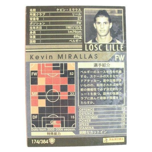 ※※ 174/384　サッカートレカ　lnterconhinental Clubs 2006-2007【新品/未使用】トレーディングカード　端数ポイント交換で |  | 01