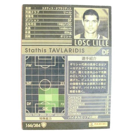 ※※ 166/384　サッカートレカ　lnterconhinental Clubs 2006-2007【新品/未使用】トレーディングカード　端数ポイント交換で |  | 01