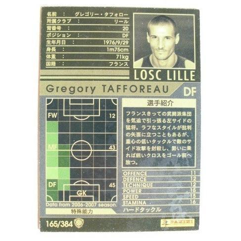 ※※ 165/384　サッカートレカ　lnterconhinental Clubs 2006-2007【新品/未使用】トレーディングカード　端数ポイント交換で |  | 01