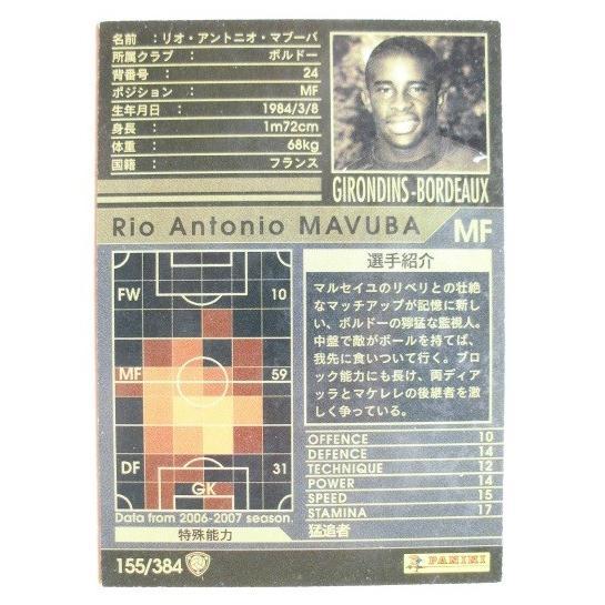 ※※ 155/384　サッカートレカ　lnterconhinental Clubs 2006-2007【新品/未使用】トレーディングカード　端数ポイント交換で |  | 01