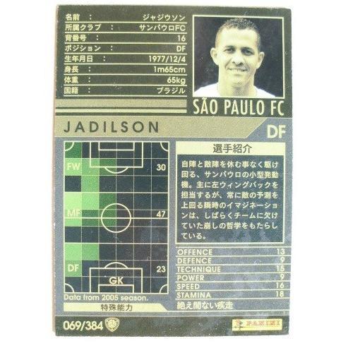 ※※ 069/384　サッカートレカ　lnterconhinental Clubs 2006-2007【新品/未使用】トレーディングカード　端数ポイント交換で |  | 01