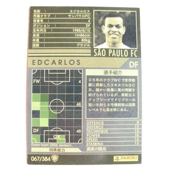 ※※ 067/384　サッカートレカ　lnterconhinental Clubs 2006-2007【新品/未使用】トレーディングカード　端数ポイント交換で |  | 01