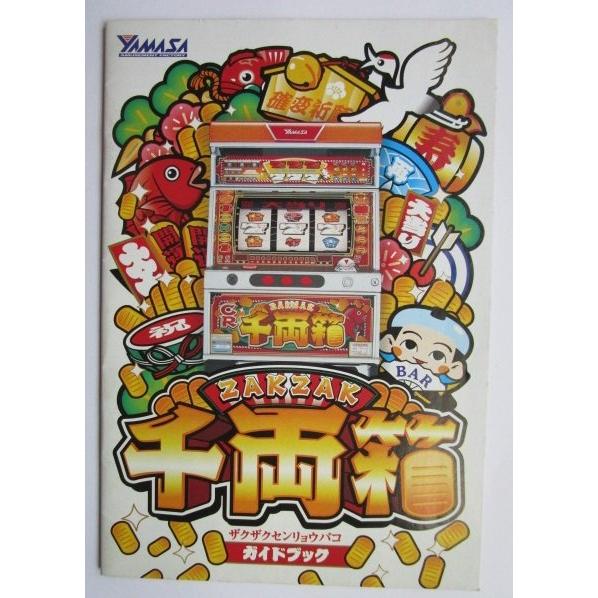 ※※ SLOT　ザクザク千両箱　ガイドブック　山佐【パチスロ実機/小冊子】カタログ　雑誌　説明書　スロット　(参考画像) | 