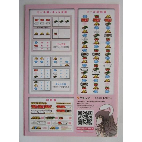 ※※ SLOT　がんばれ満月姫　トリビー　ガイドブック【パチスロ実機/小冊子】カタログ　(参考画像) |  | 01